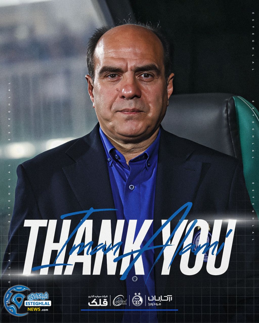 ایمان عالمی