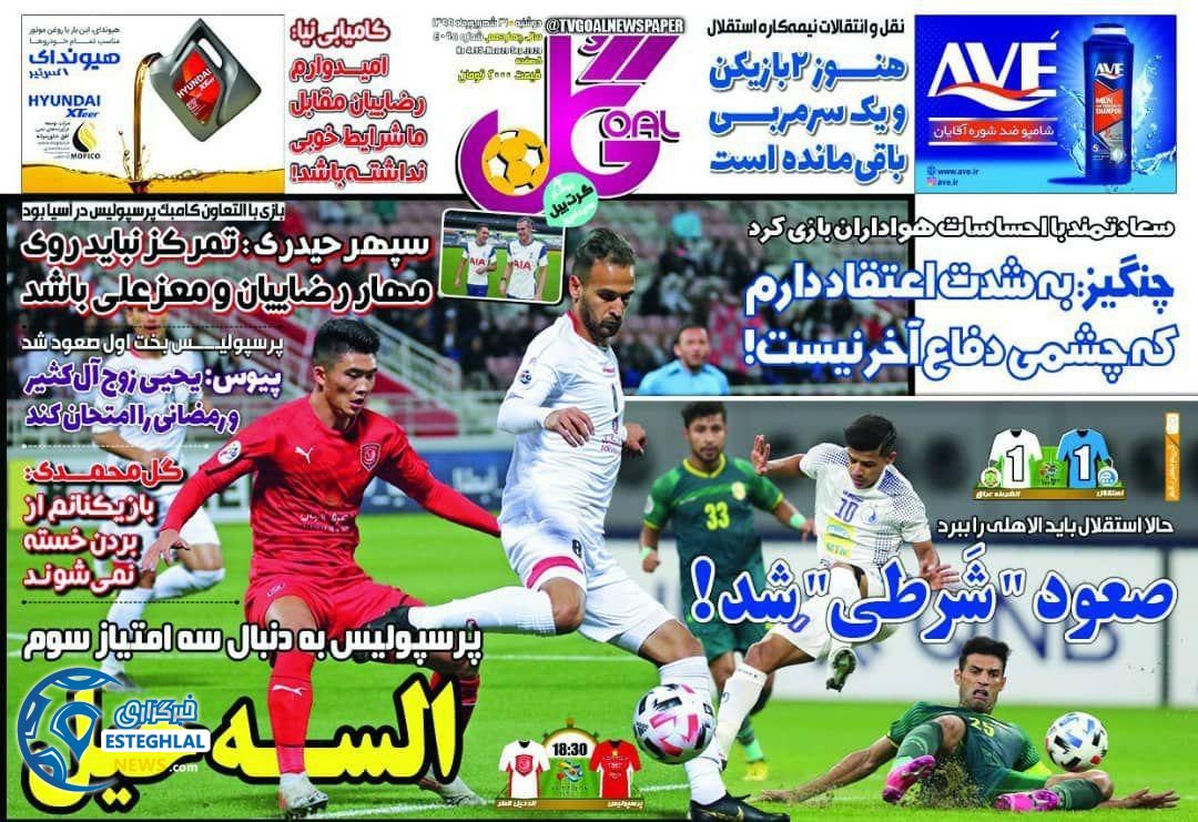 روزنامه گل دوشنبه 31 شهریور 1399                  