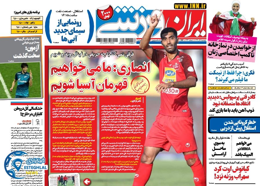 روزنامه ایران ورزشی دوشنبه 17 آذر 1399                 