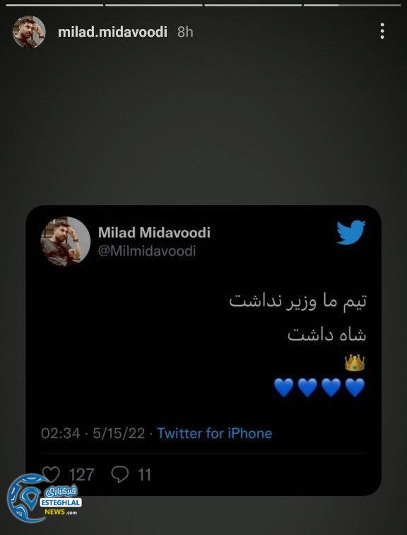 واکنش هنرمندان و پیشکسوتان استقلالی به قهرمانی آبی پوشان