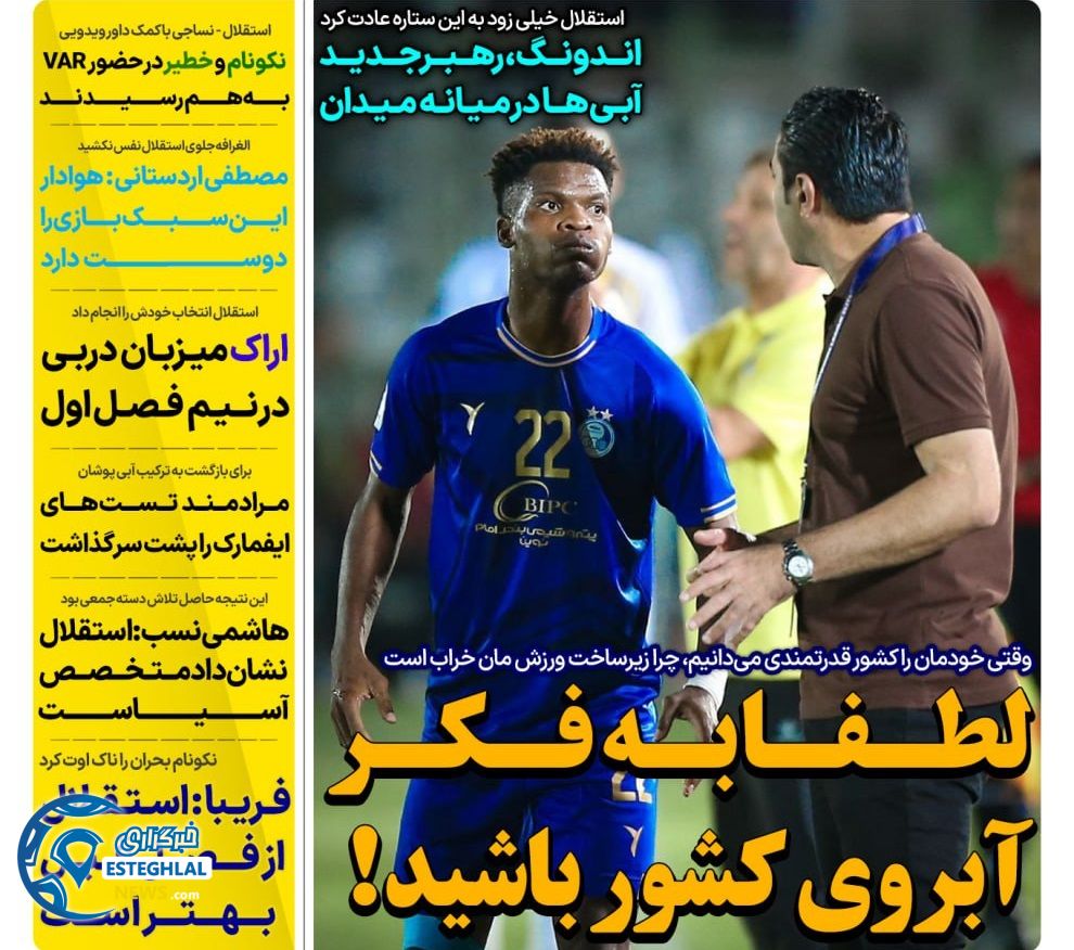 روزنامه های ورزشی ایران پنجشنبه 29 شهریور 1403 