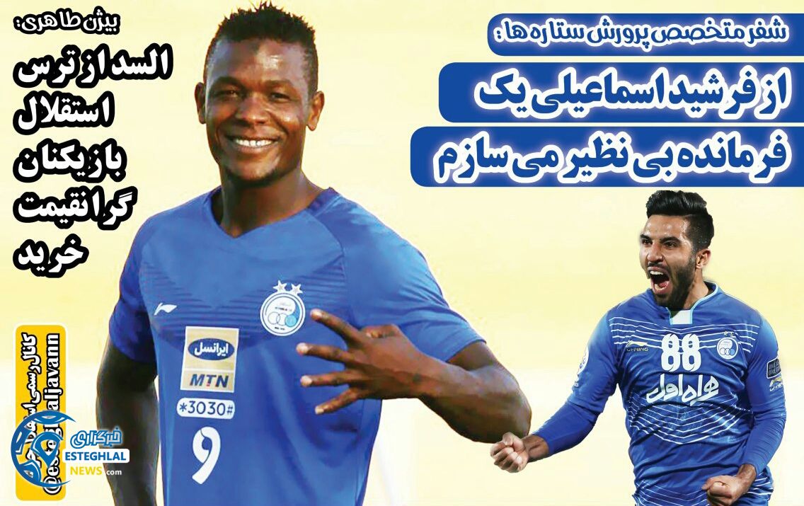 روزنامه های ورزشی ایران چهارشنبه 24 مرداد 1397   