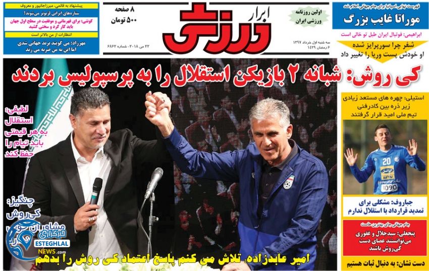 روزنامه ابرار ورزشی 1 خرداد 97