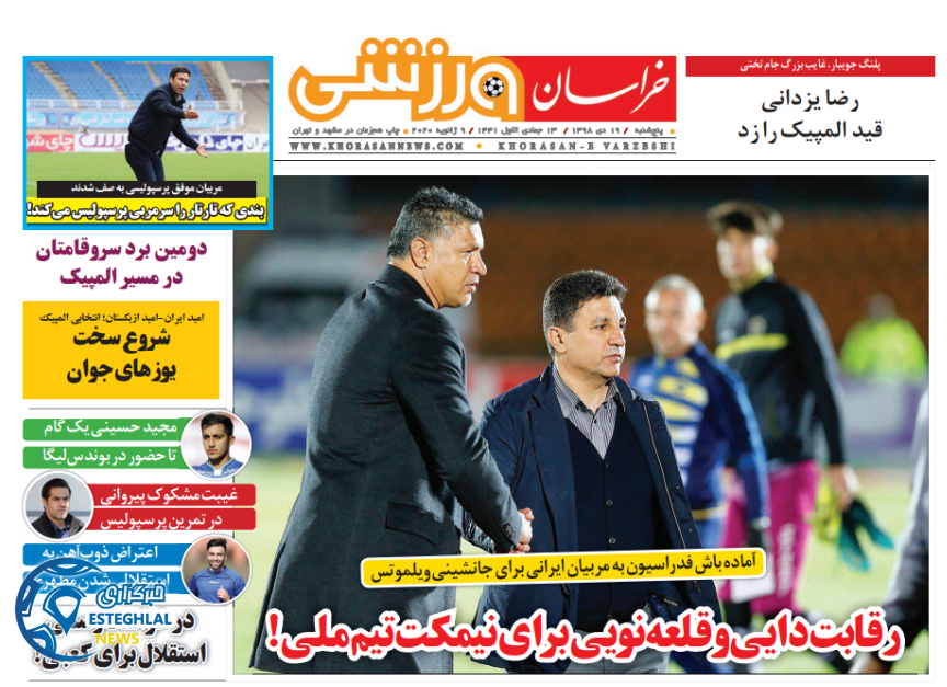 روزنامه خراسان ورزشی پنجشنبه 19 دی 1398      
