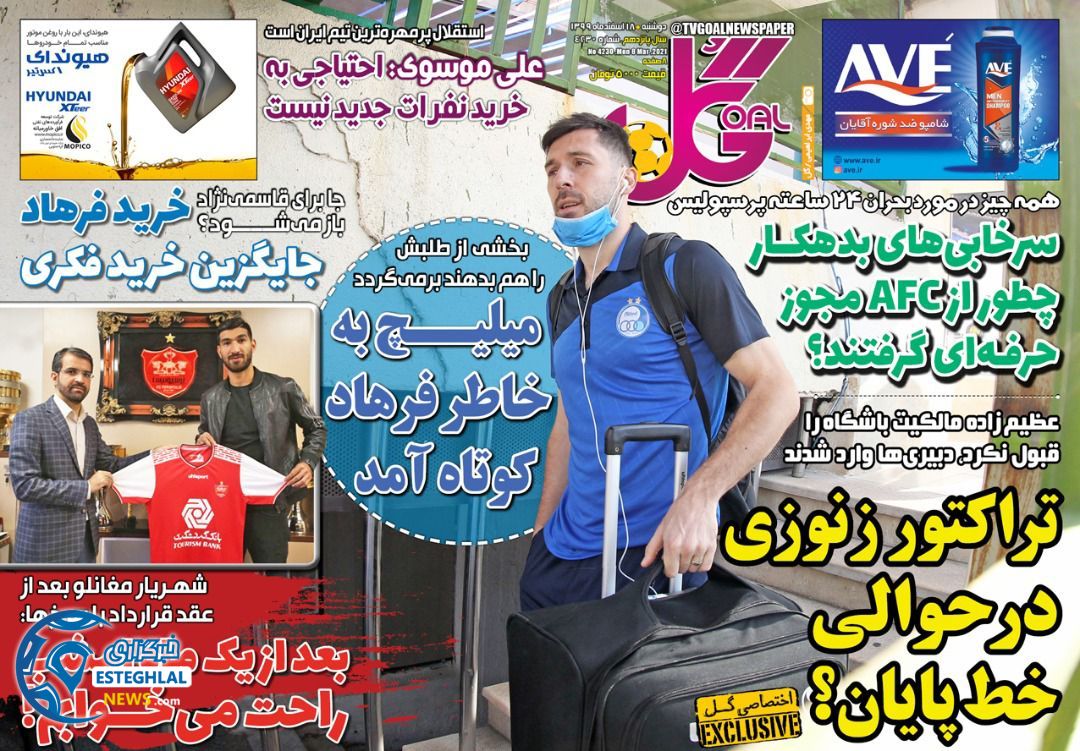 روزنامه گل دوشنبه 18 ‌‌اسفند 1399         