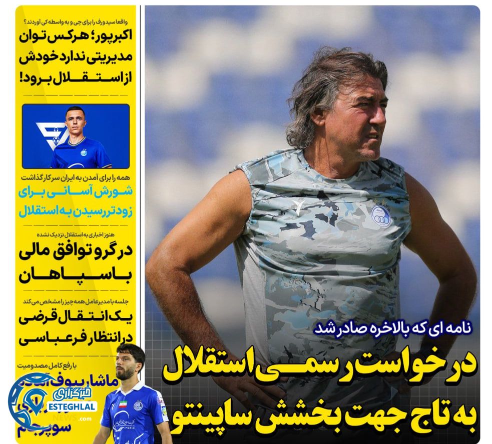 روزنامه های ورزشی ایران سه شنبه 14 مرداد 1404    