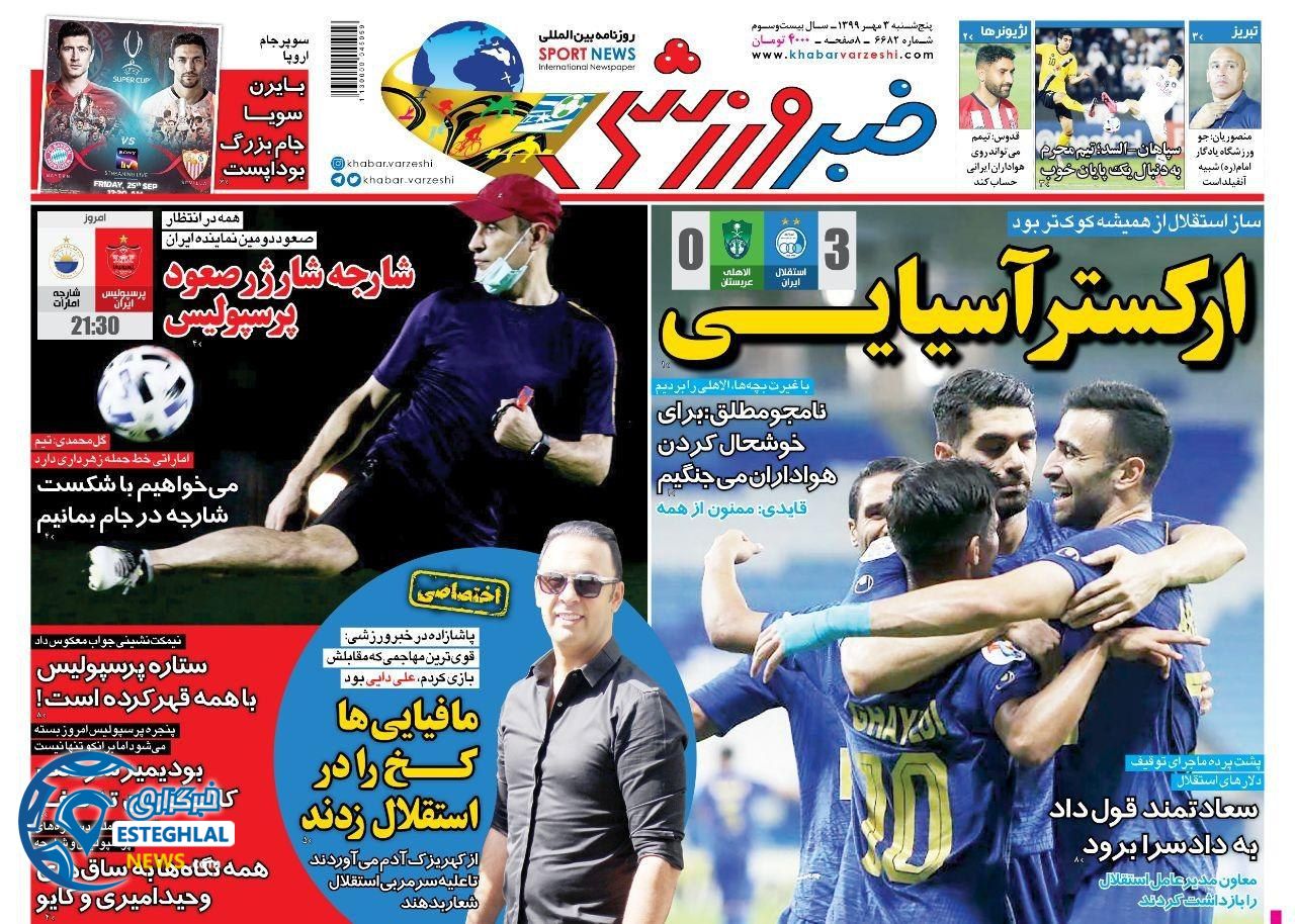 روزنامه خبر ورزشی پنجشنبه 3 مهر 1399                   