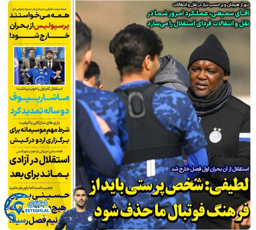 روزنامه های ورزشی ایران چهارشنبه 12 دی 1403  