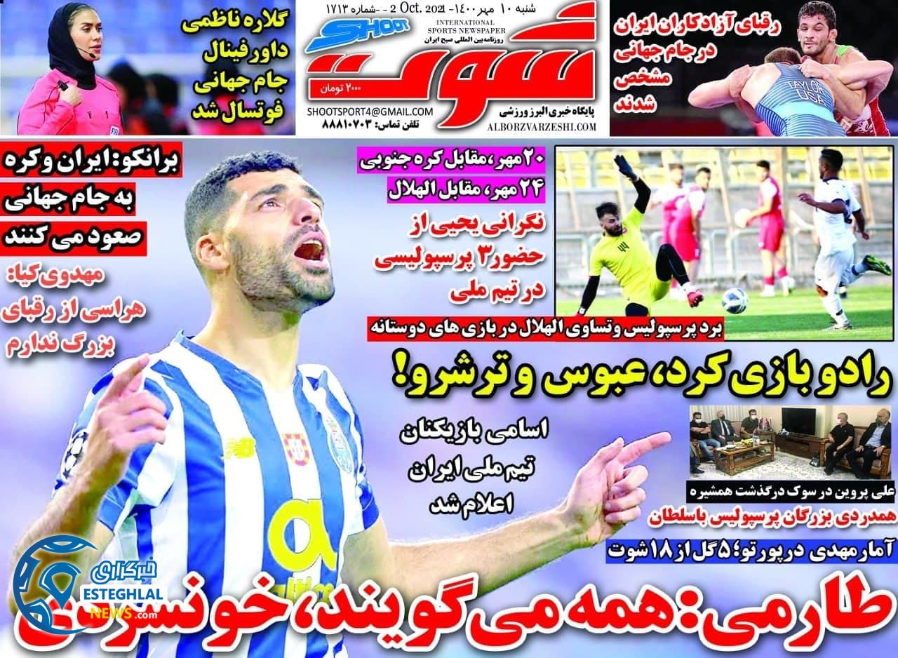 روزنامه های ورزشی ایران شنبه 10 مهر 1400