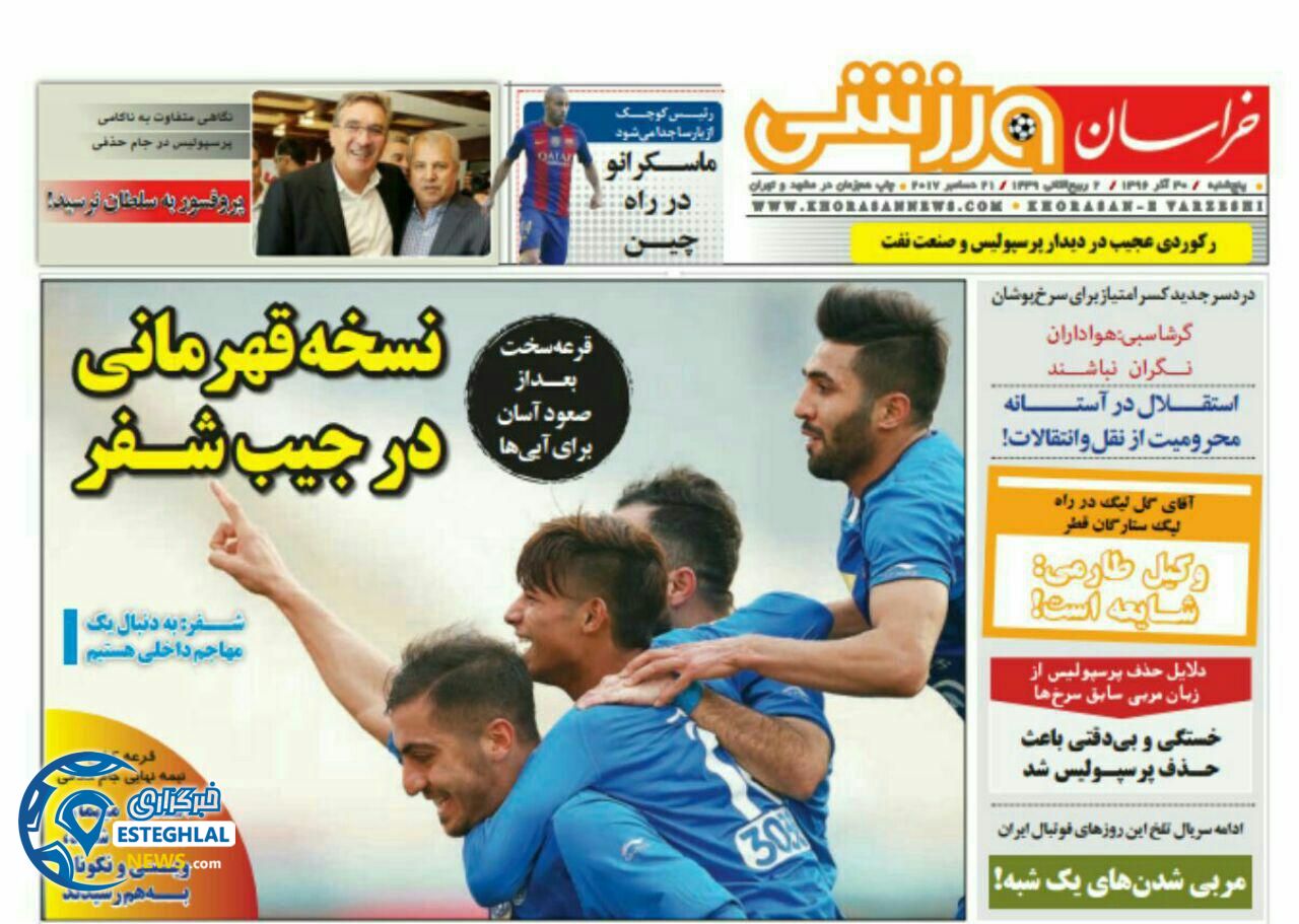 روزنامه خراسان ورزشی پنجشنبه 30 آذر 1396