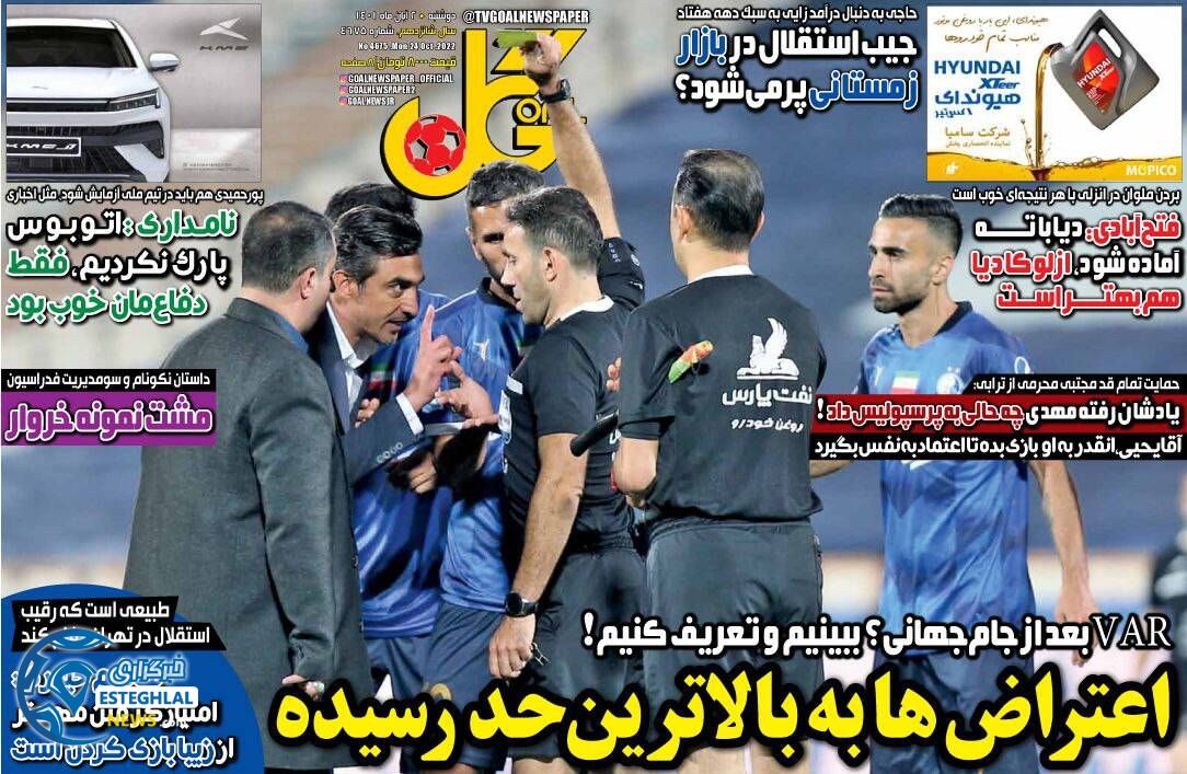 روزنامه گل دوشنبه 2 آبان 1401 