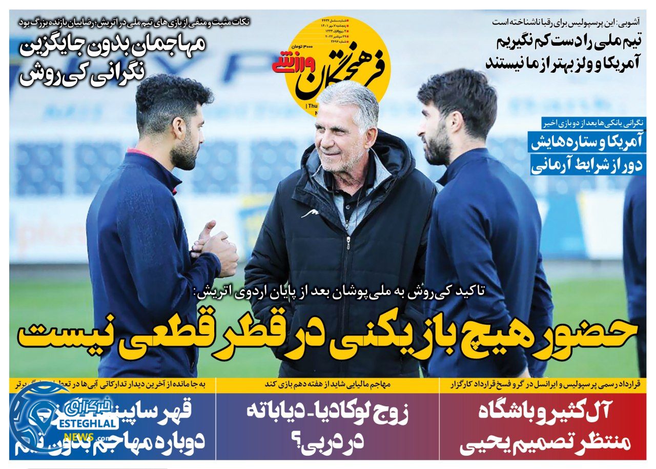 روزنامه های ورزشی ایران پنجشنبه 7 مهر 1401