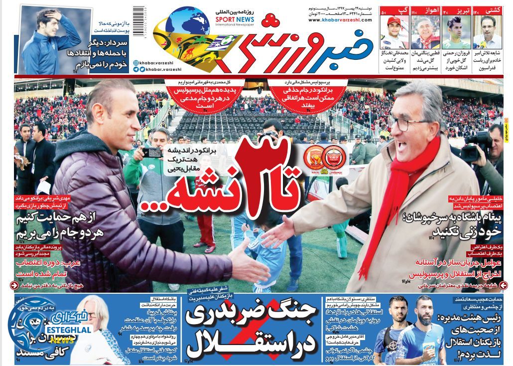 روزنامه خبر ورزشی دوشنبه 29 بهمن 1397     