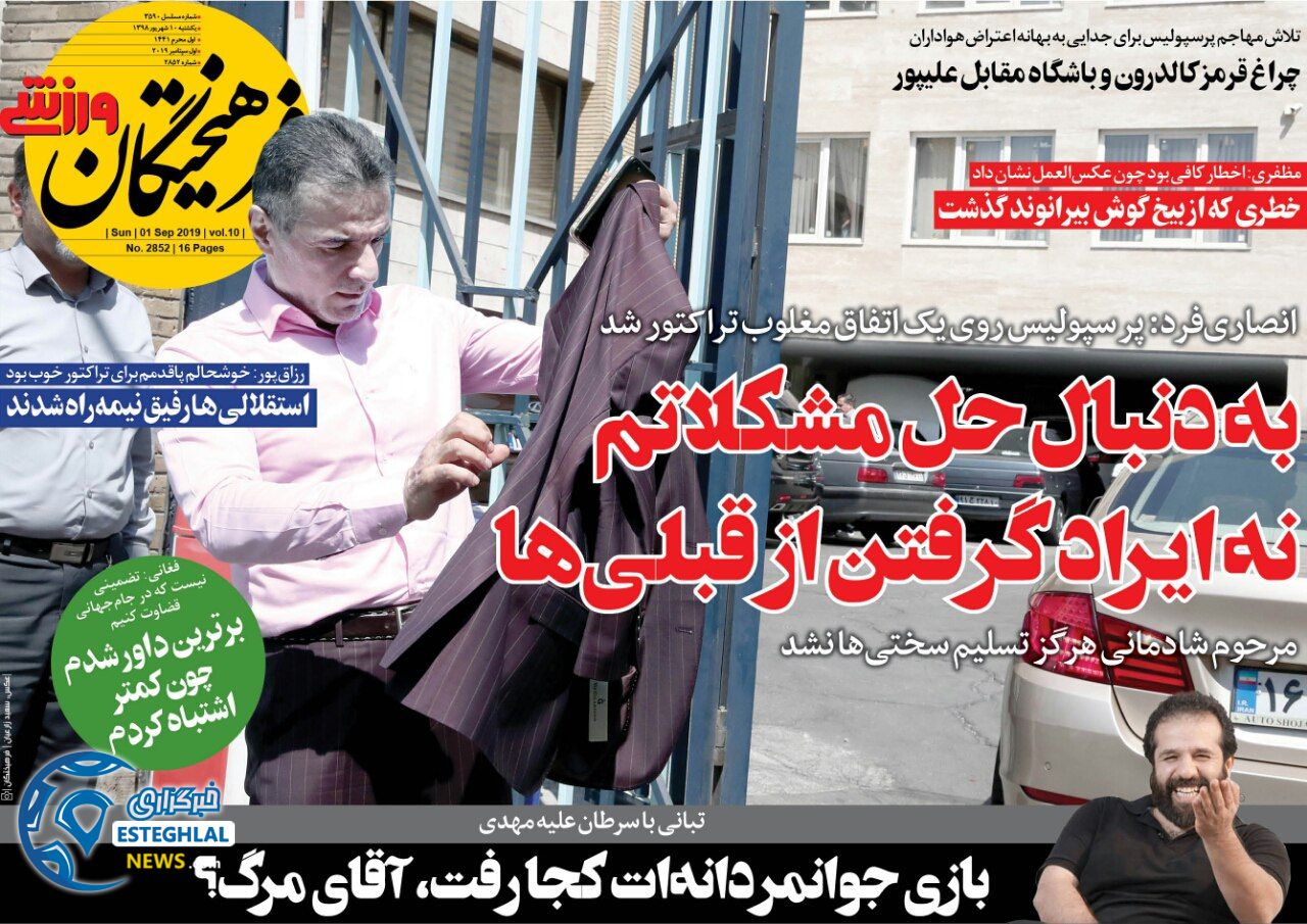 روزنامه فرهیختگان ورزشی یکشنبه 10 شهریور 1398                