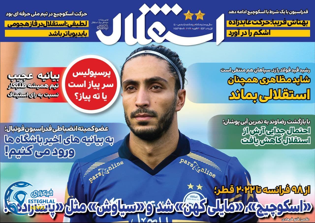 روزنامه های ورزشی ایران پنجشنبه 14 بهمن 1400  