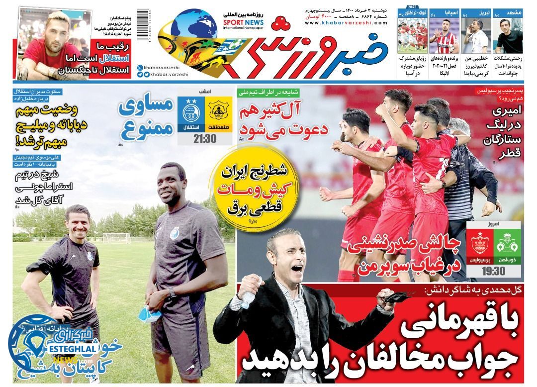 روزنامه خبر ورزشی دوشنبه 3 خرداد 1400      