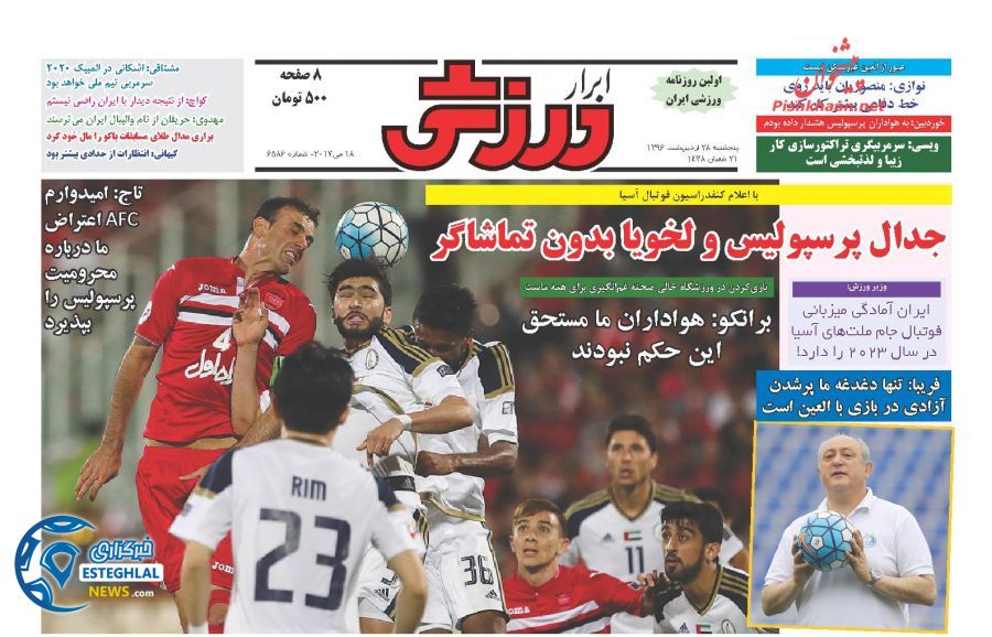 گیشه روزنامه های ورزشی پنجشنبه 28 اردیبهشت