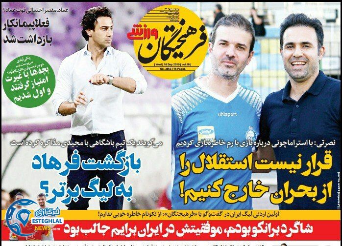 روزنامه فرهیختگان ورزشی چهارشنبه 27 شهریور 1398  