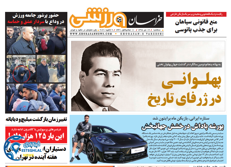 روزنامه خراسان ورزشی سه شنبه 17 دی 1398      