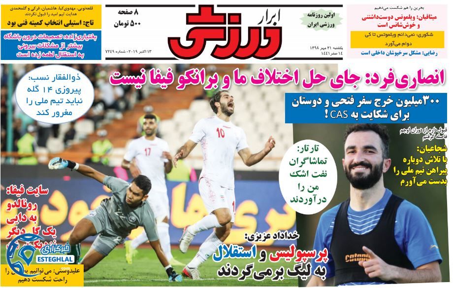 روزنامه ابرار ورزشی یکشنبه 21 مهر 1398        