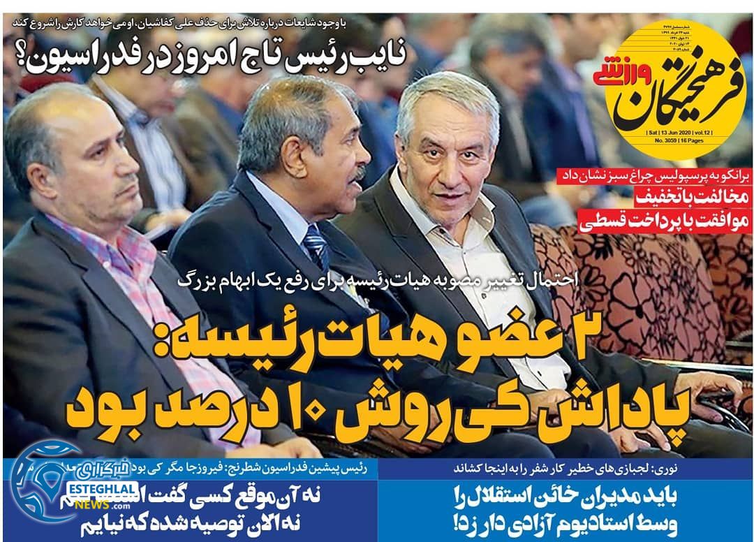 روزنامه فرهیختگان ورزشی شنبه 24 خرداد 1399     