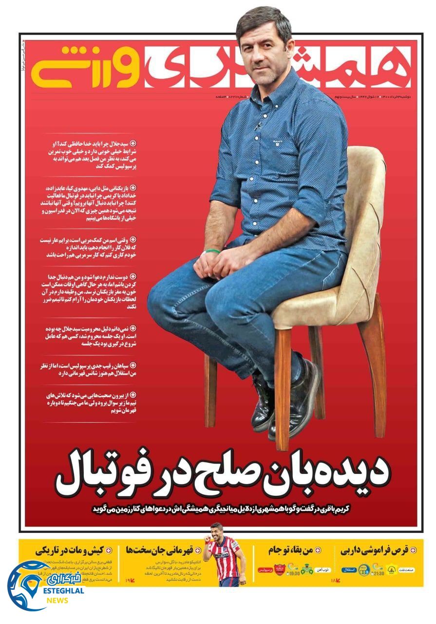 روزنامه همشهری ورزشی دوشنبه 3 خرداد 1400      
