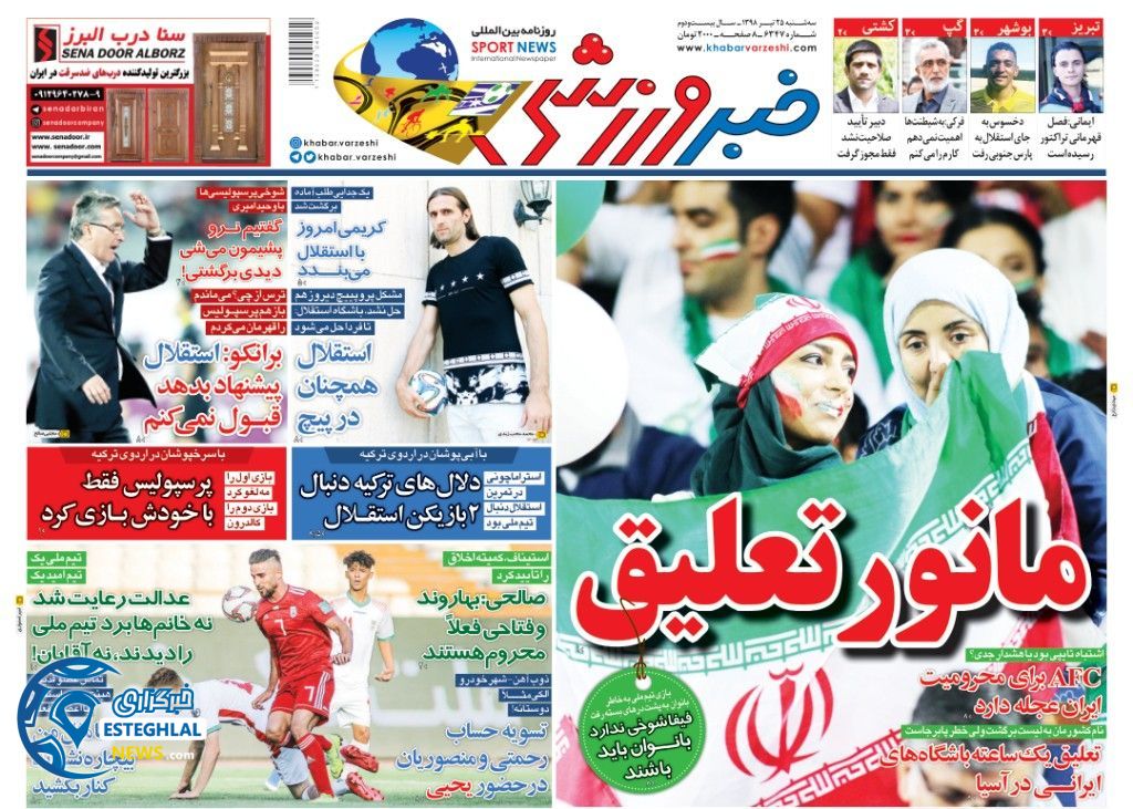 روزنامه خبر ورزشی سه شنبه 25 تیر 1398       