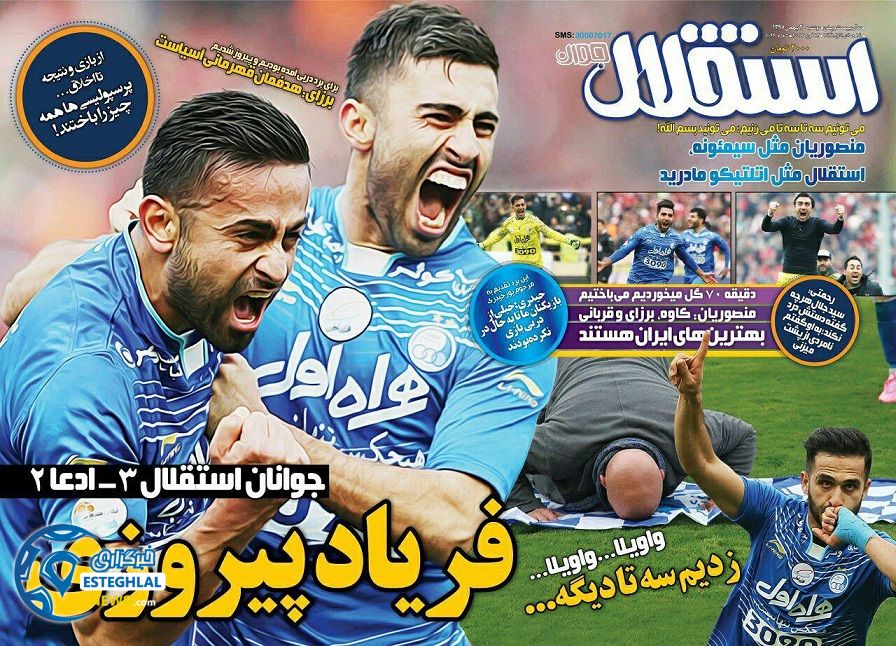 گیشه روزنامه های ورزشی ایران 25 بهمن