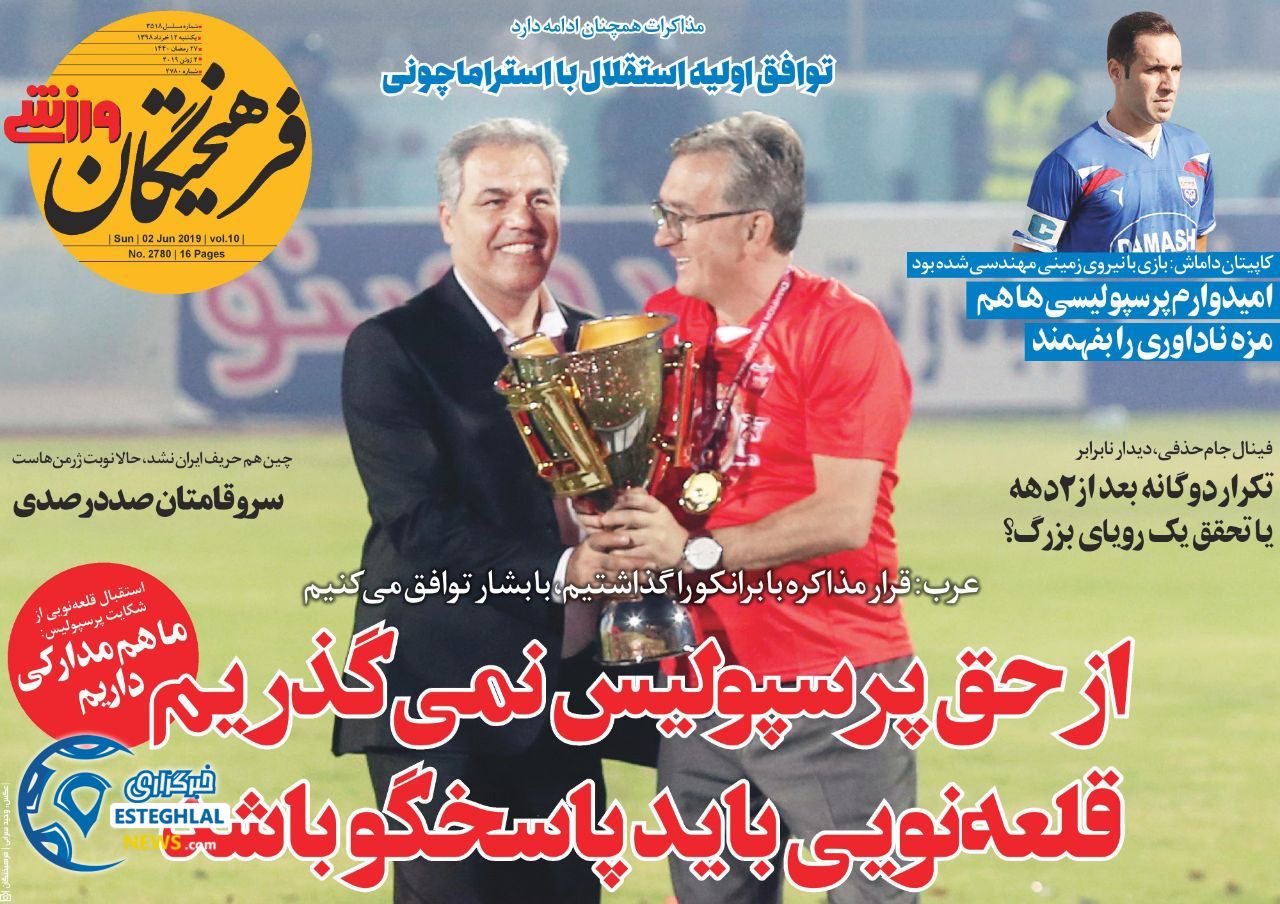 روزنامه فرهیختگان ورزشی یکشنبه 12 خرداد 1398           