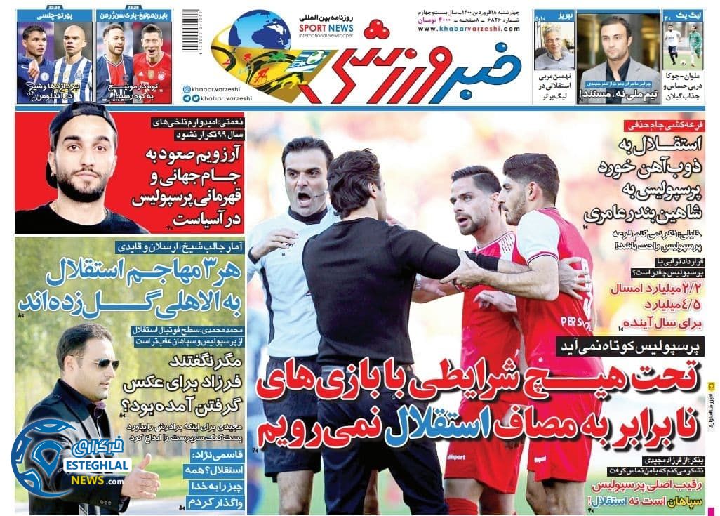روزنامه خبر ورزشی چهارشنبه 18 فروردین 1400                