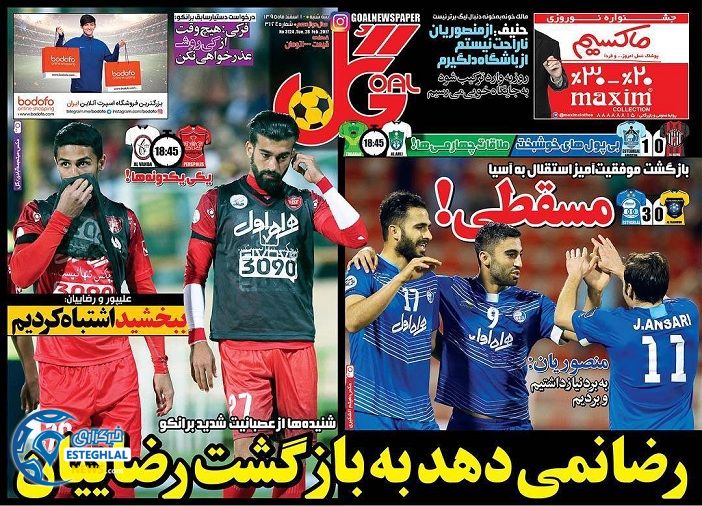 گیشه روزنامه های ورزشی ایران 10 اسفند