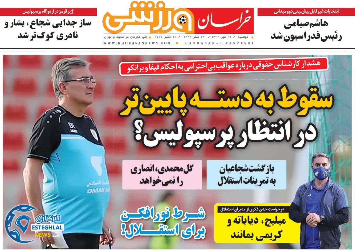 روزنامه خراسان ورزشی دوشنبه 21 مهر 1399   