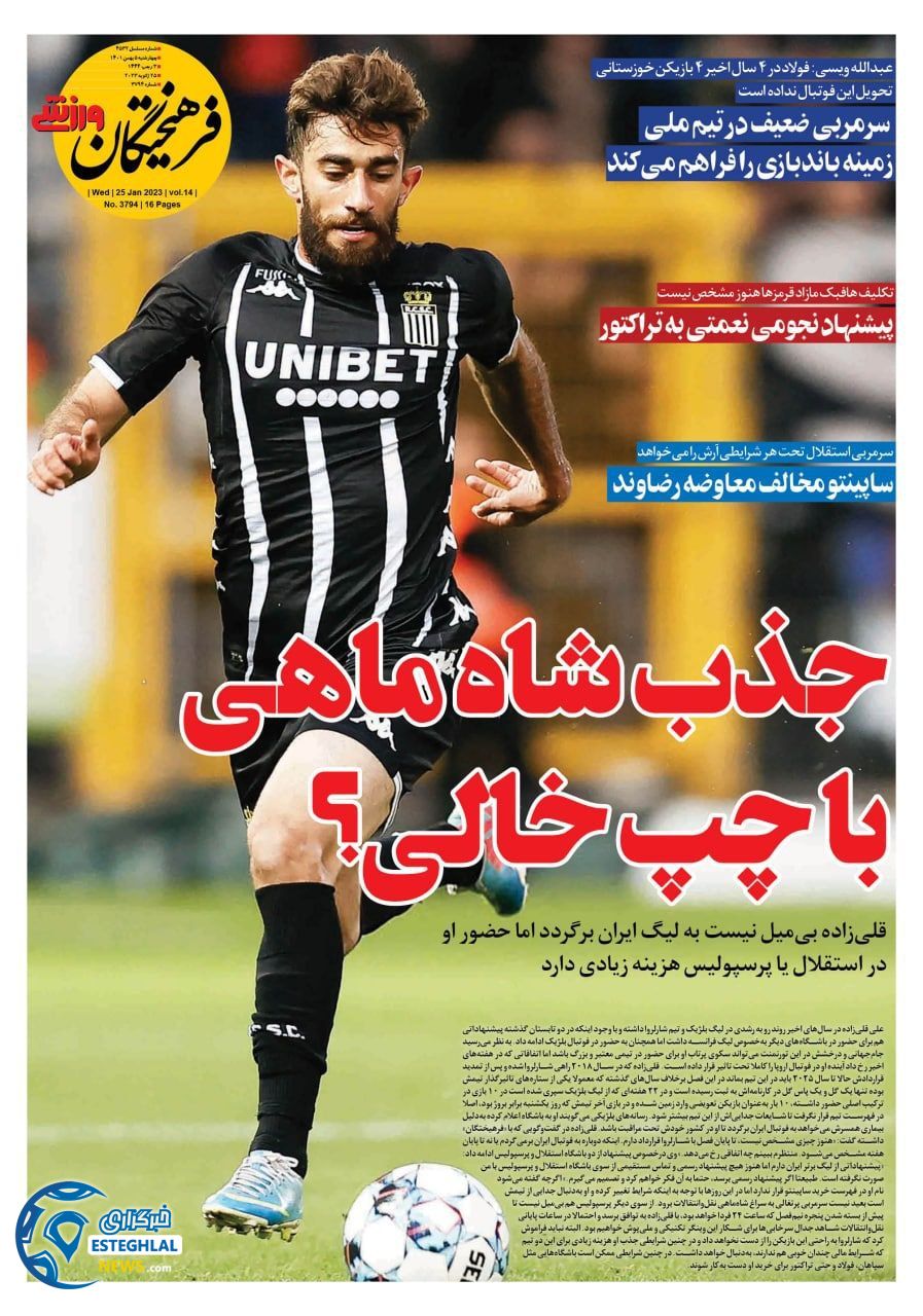 روزنامه فرهیختگان ورزشی اچهارشنبه 5 بهمن 1401   