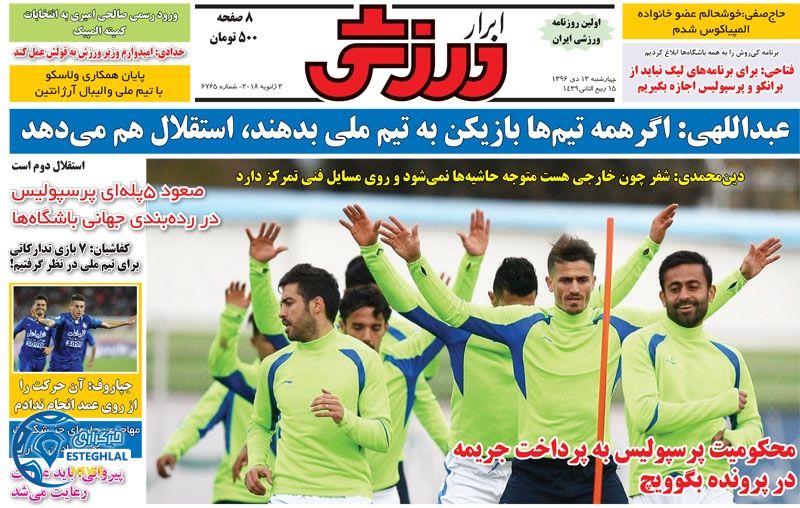 روزنامه ابرار ورزشی 13 دی 96