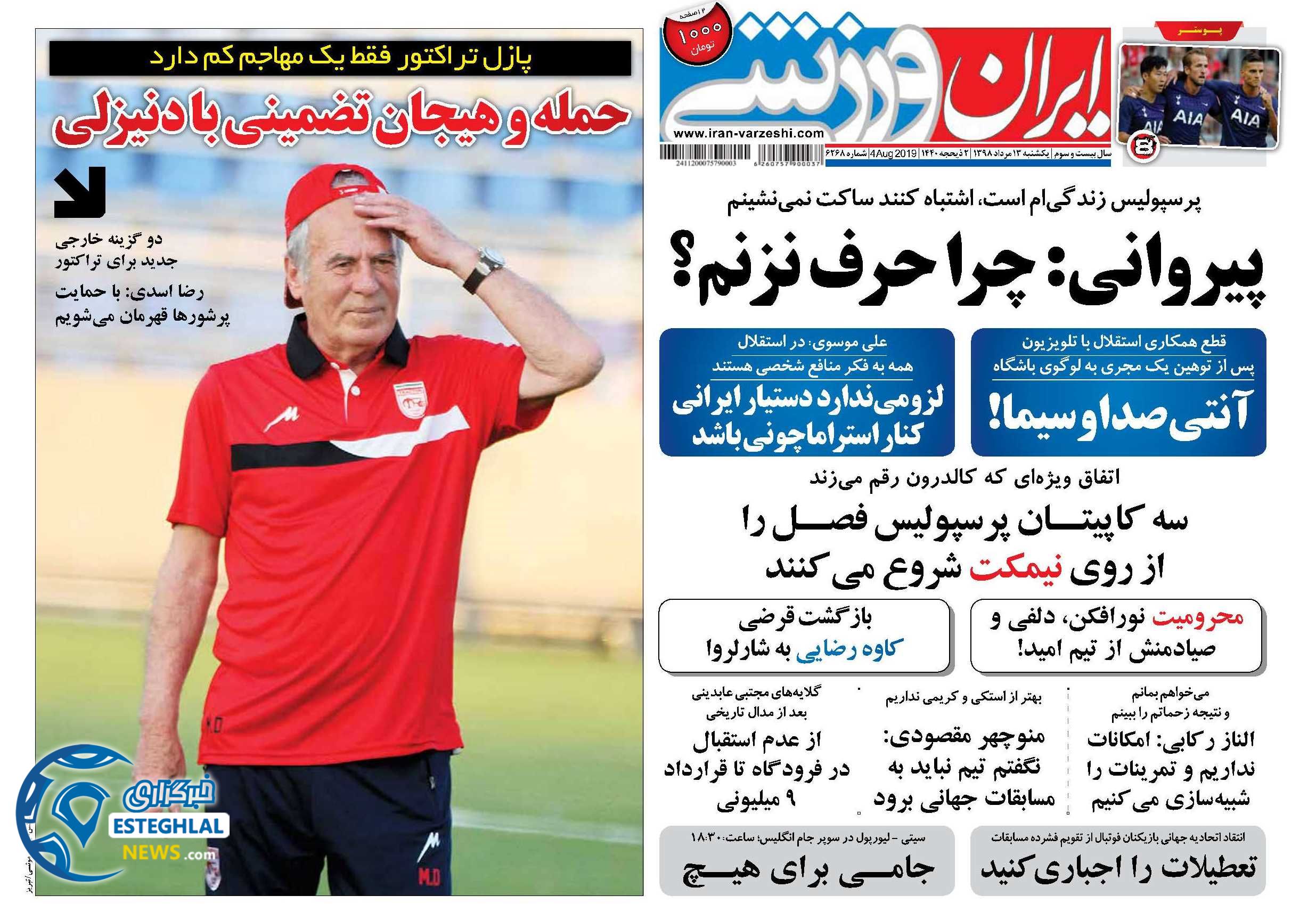 روزنامه ایران ورزشی یکشنبه 13 مرداد 1398   
