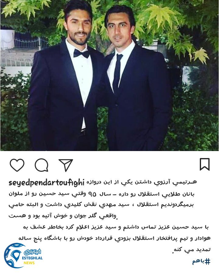 پست اینستاگرامی توفیقی