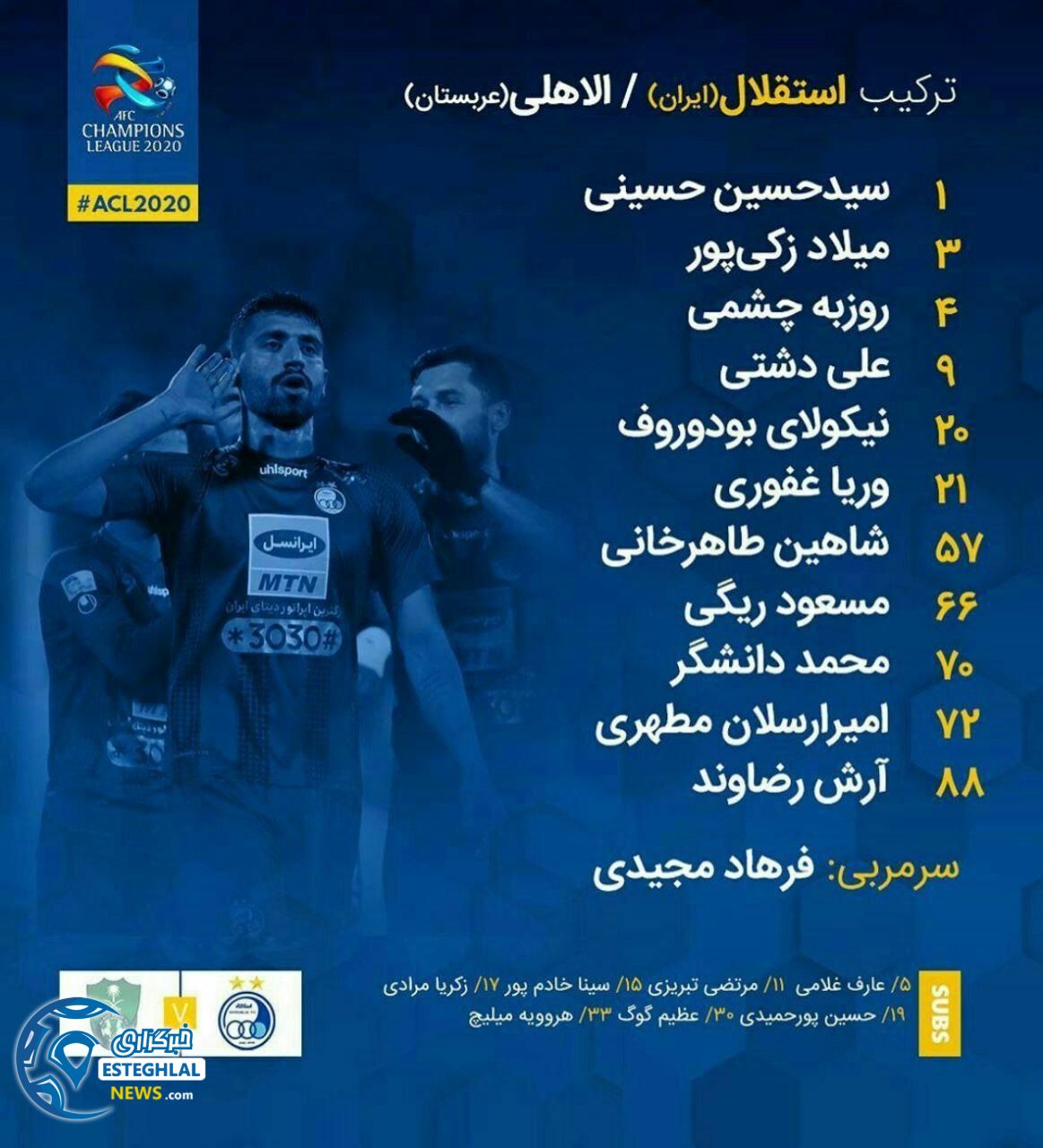 ترکیب استقلال مقابل الاهلی