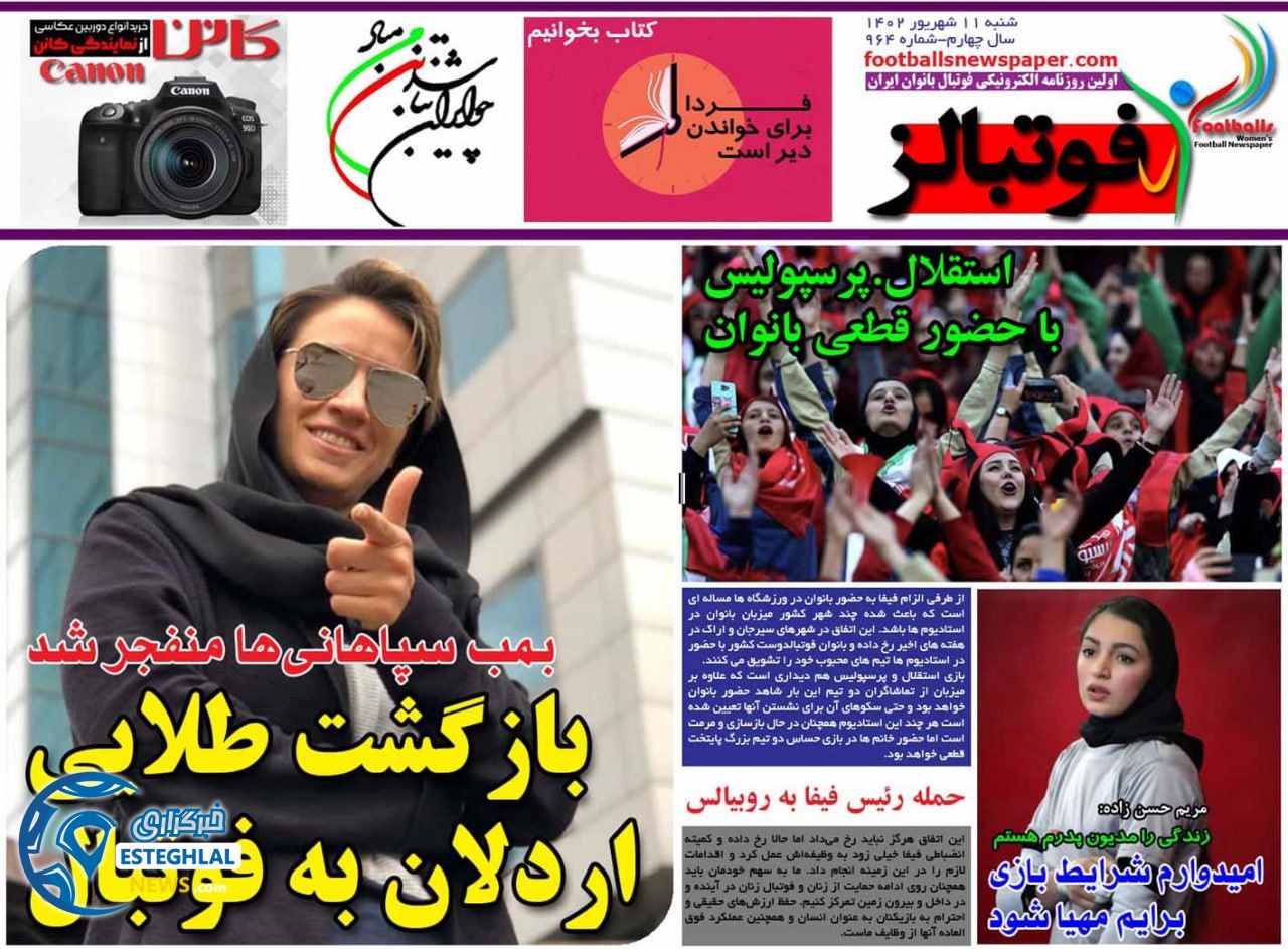 روزنامه ورزشی فوتبالز بانوان شنبه 11 شهریور 1402 