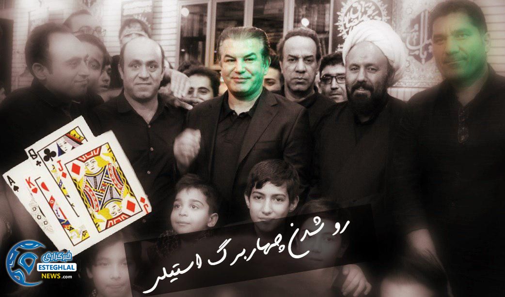 حمید استیلی