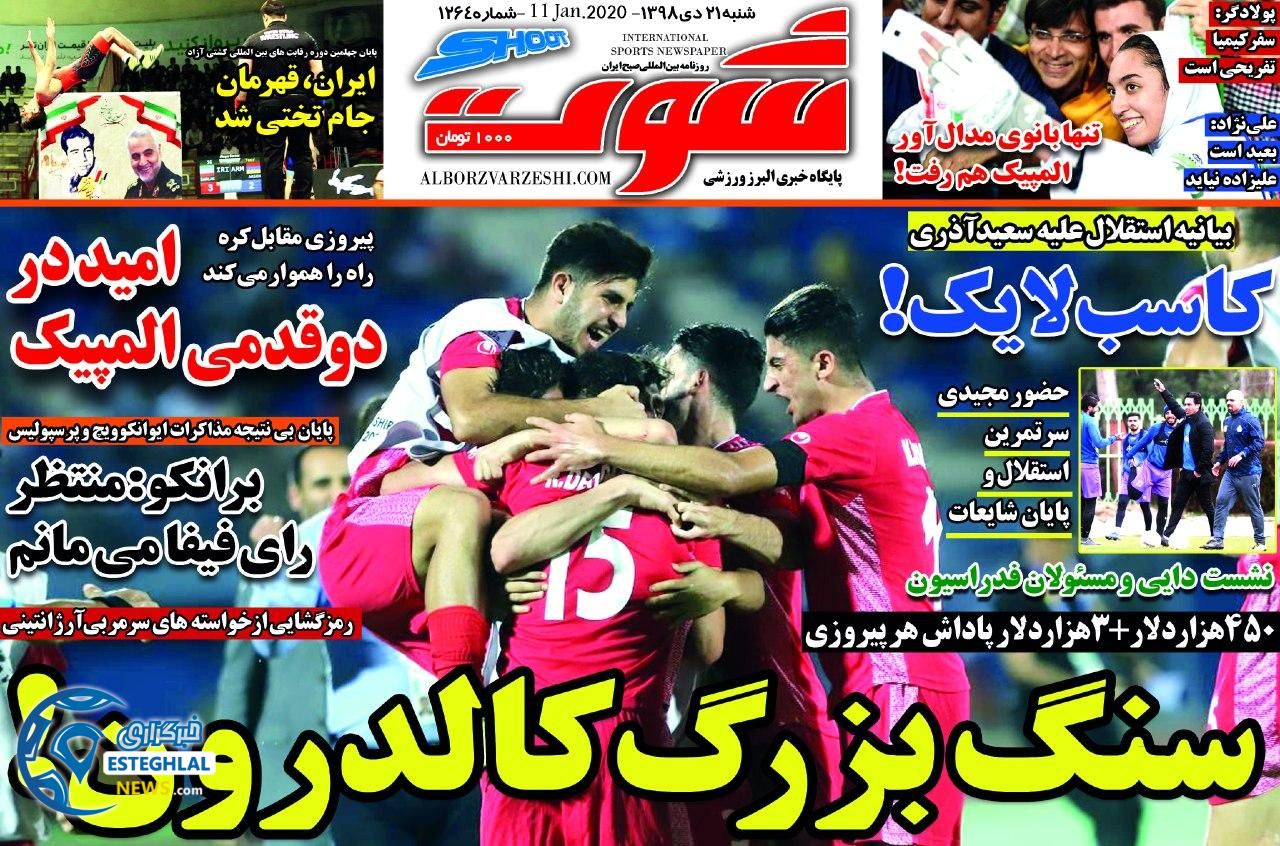 روزنامه شوت شنبه 21 دی 1398        