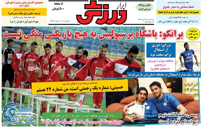 روزنامه ابرار ورزشی سه شنبه 16 آبان 1396 