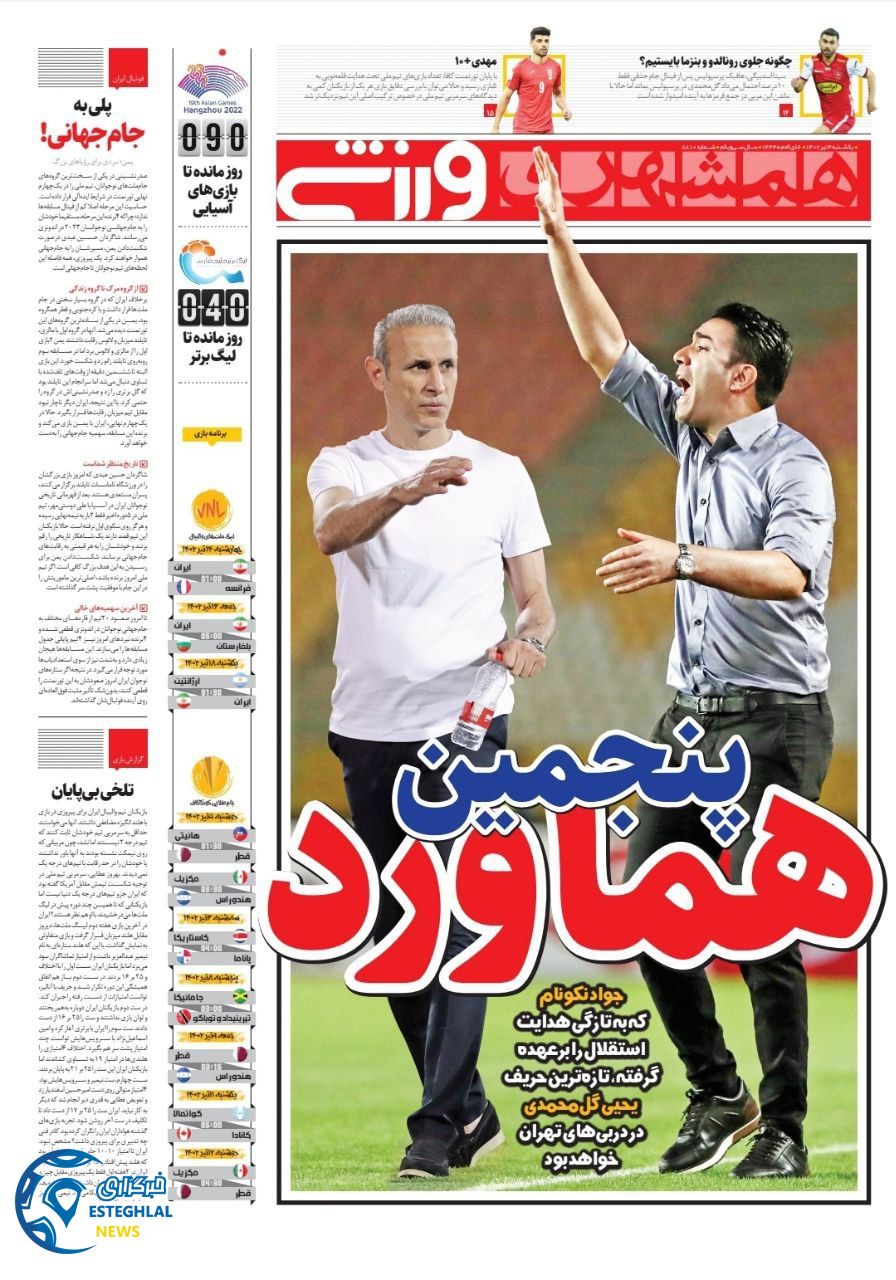 روزنامه همشهری ورزشی یکشنبه 4 تیر 1402    