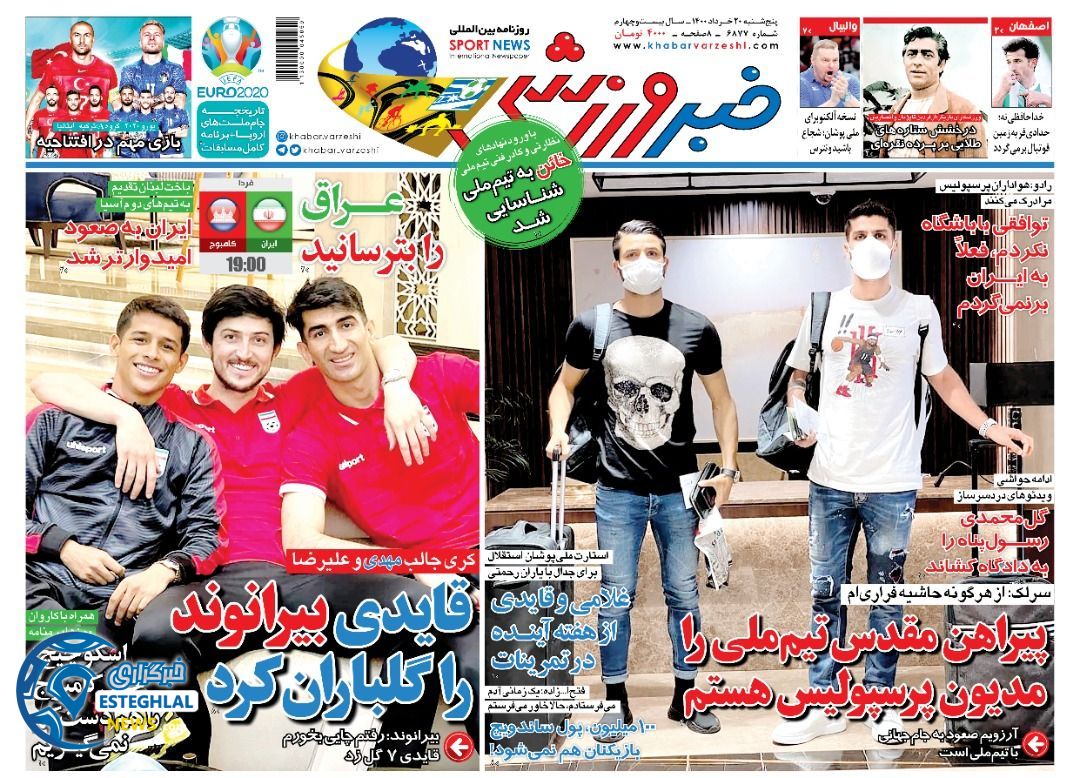 روزنامه خبر ورزشی پنجشنبه 20 خرداد 1400                