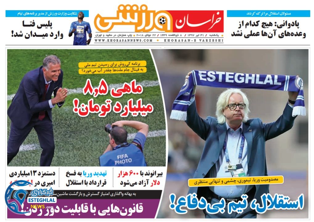 روزنامه خراسان ورزشی یکشنبه ۳۱تیر ۱۳۹۷