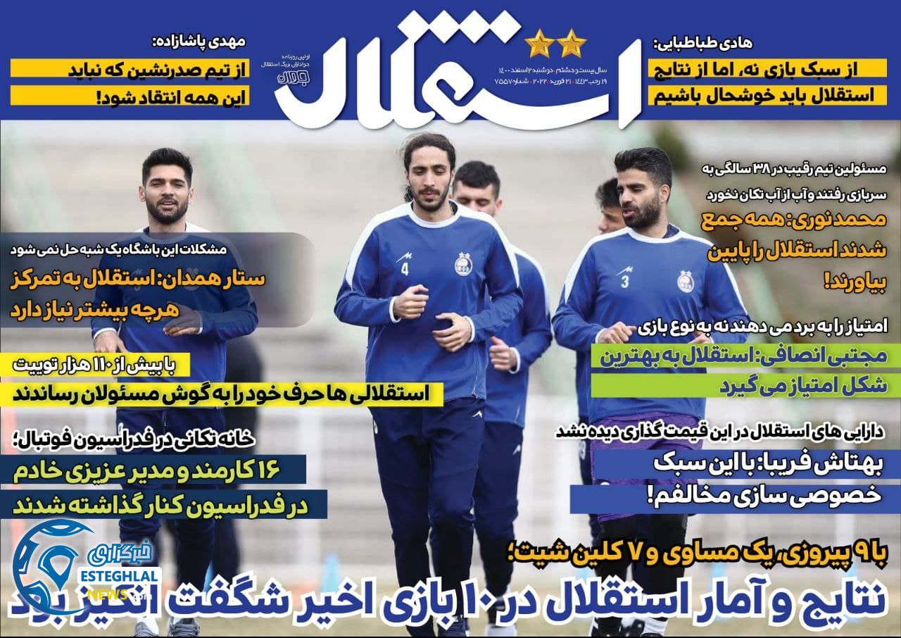 روزنامه های ورزشی ایران دوشنبه 2 اسفند 1400