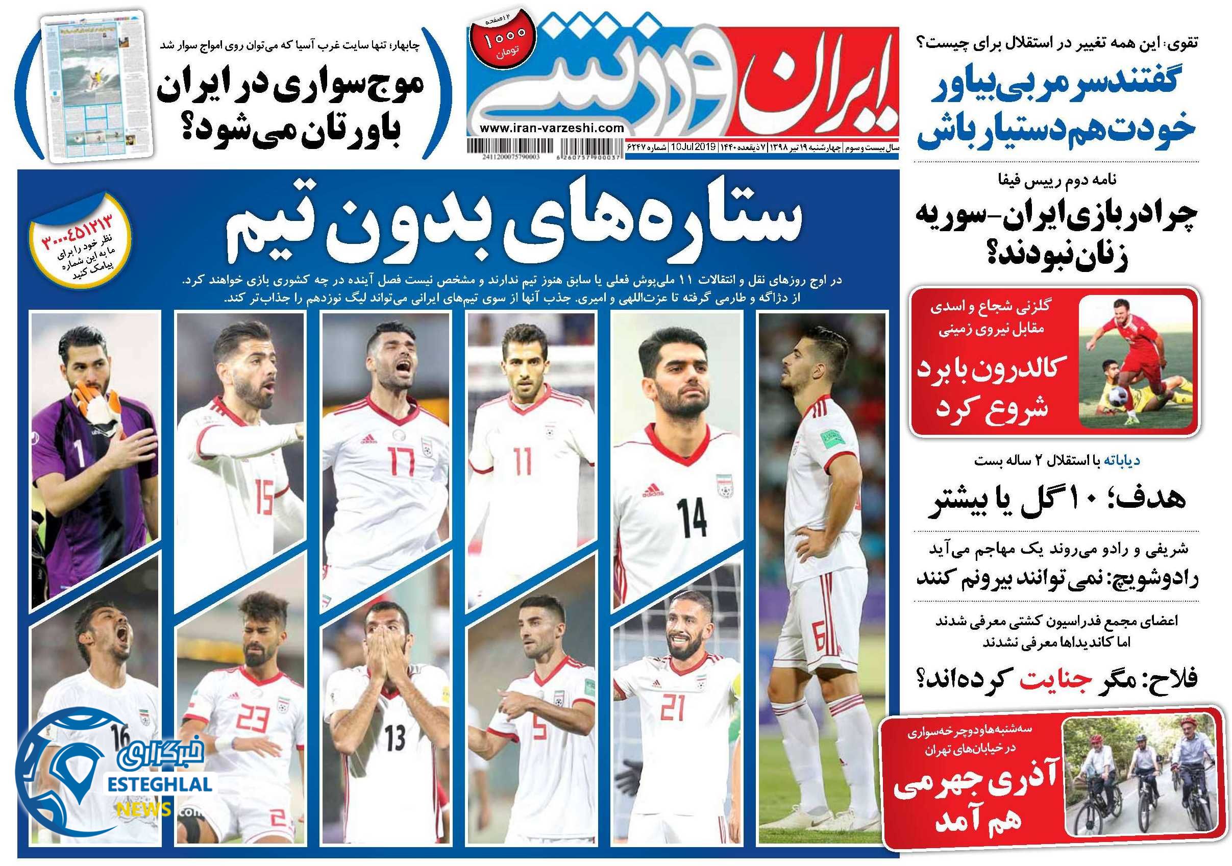 روزنامه ایران ورزشی چهارشنبه 19 تیر 1398     