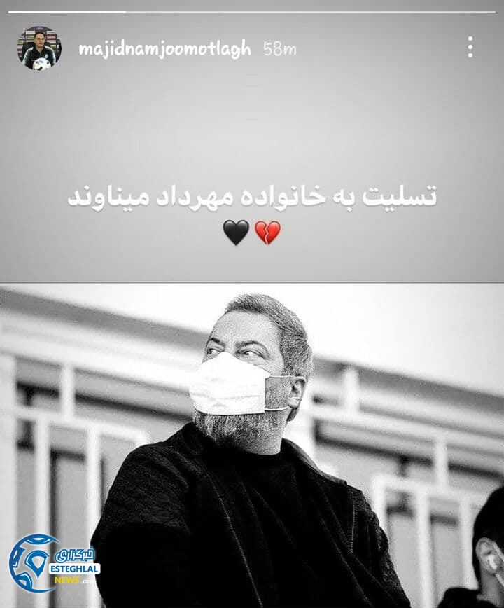 مجید نامجومطلق