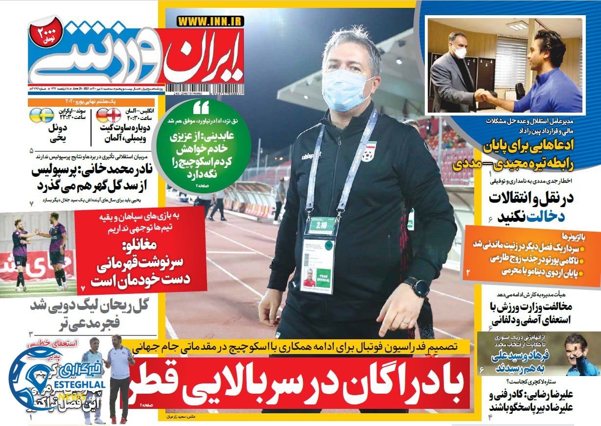 روزنامه ایران ورزشی سه شنبه 8 تیر 1400                      