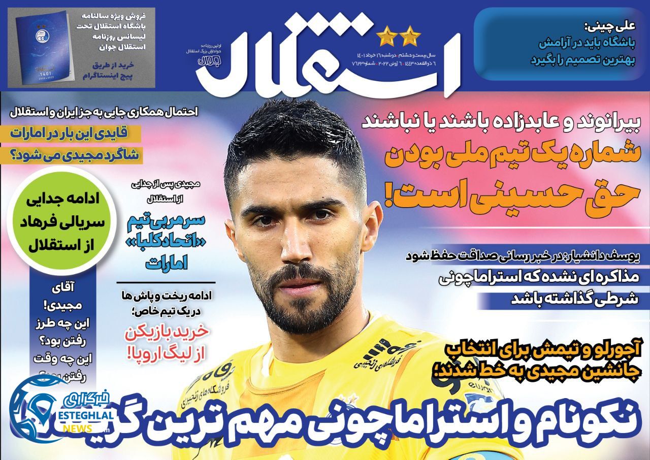 روزنامه های ورزشی ایران دوشنبه 16 خرداد 1401   