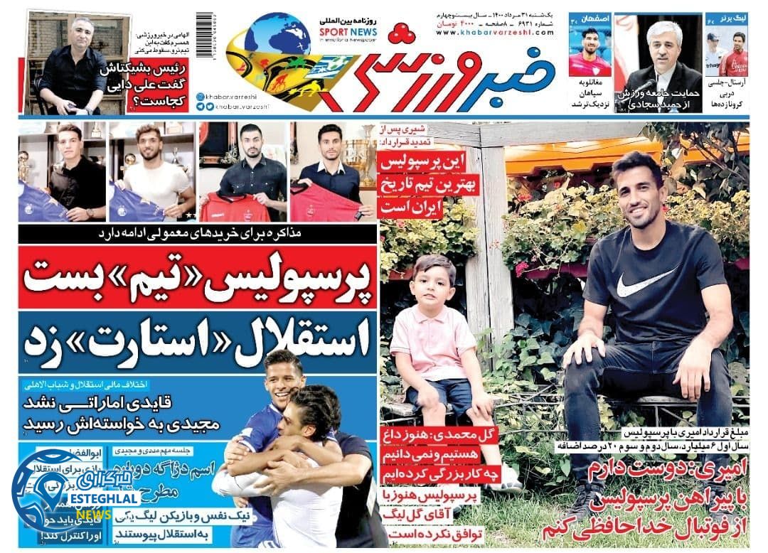 روزنامه خبر ورزشی یکشنبه 31 مرداد 1400